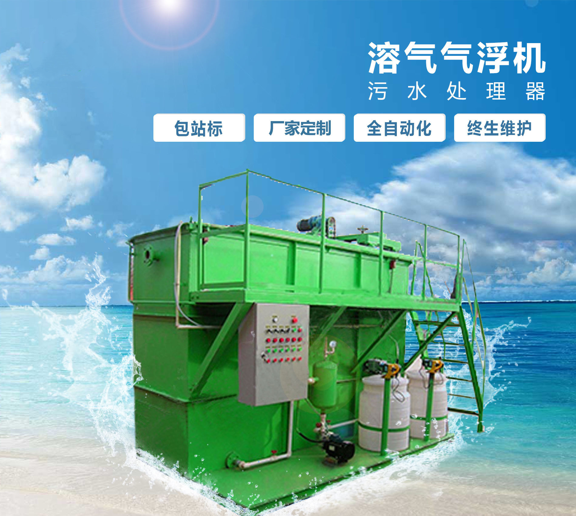 江山溶气气浮机