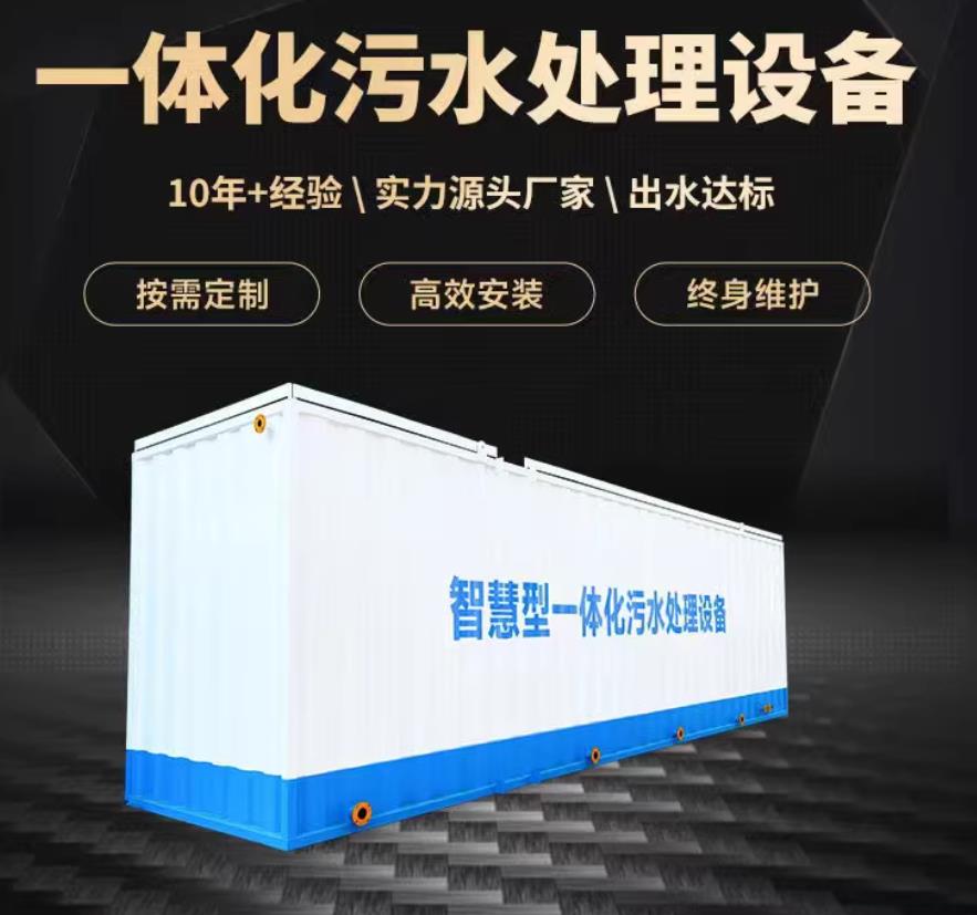 江山一体化污水处理设备_生活污水处理_甘肃嘉源通环保